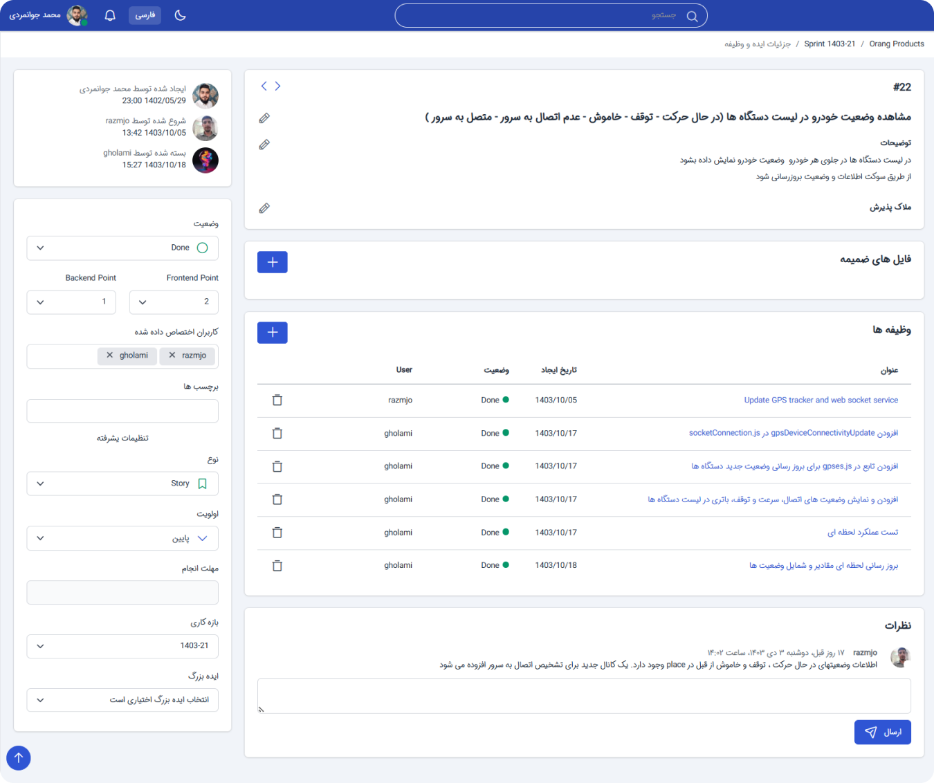 مدیریت ایده ها در دوریس