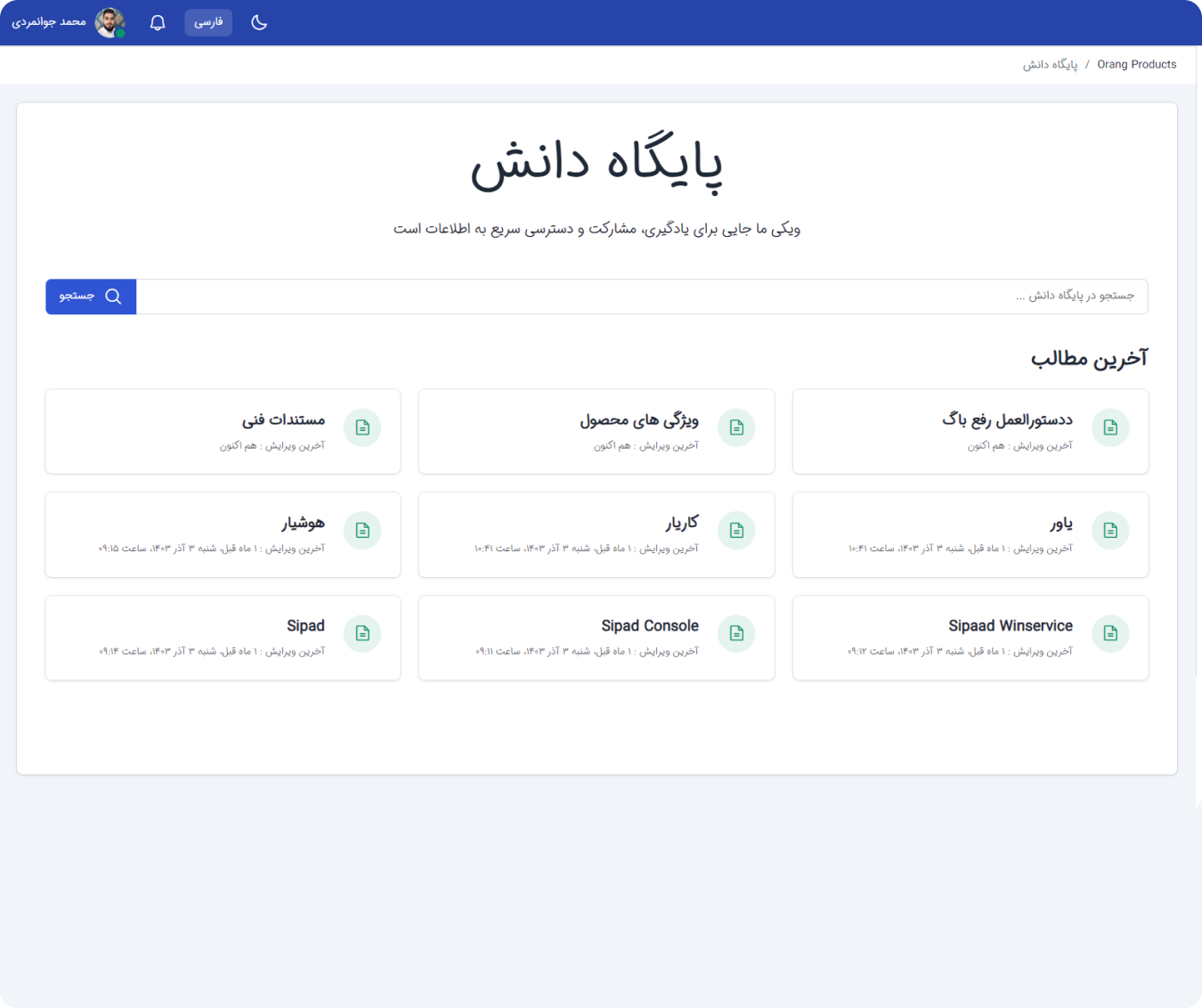 مدیریت پایگاه دانش در دوریس